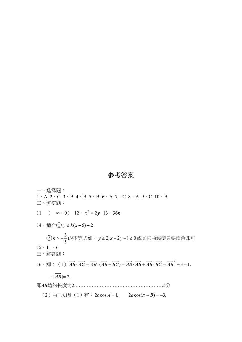 数学试题(理科)(DOC 11页)_第5页