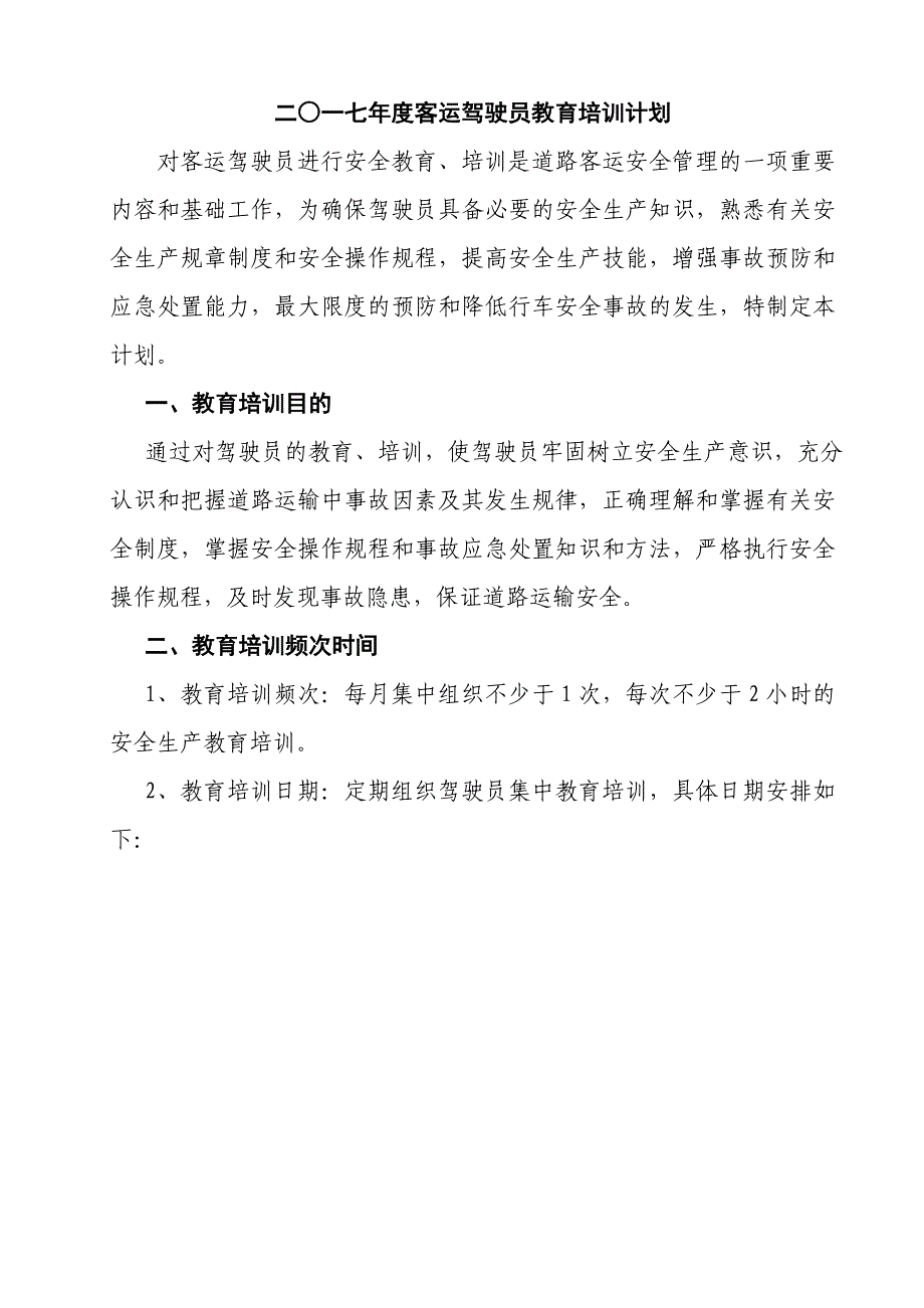 2017年道路运输企业客运驾驶员安全教育培训计划_第2页