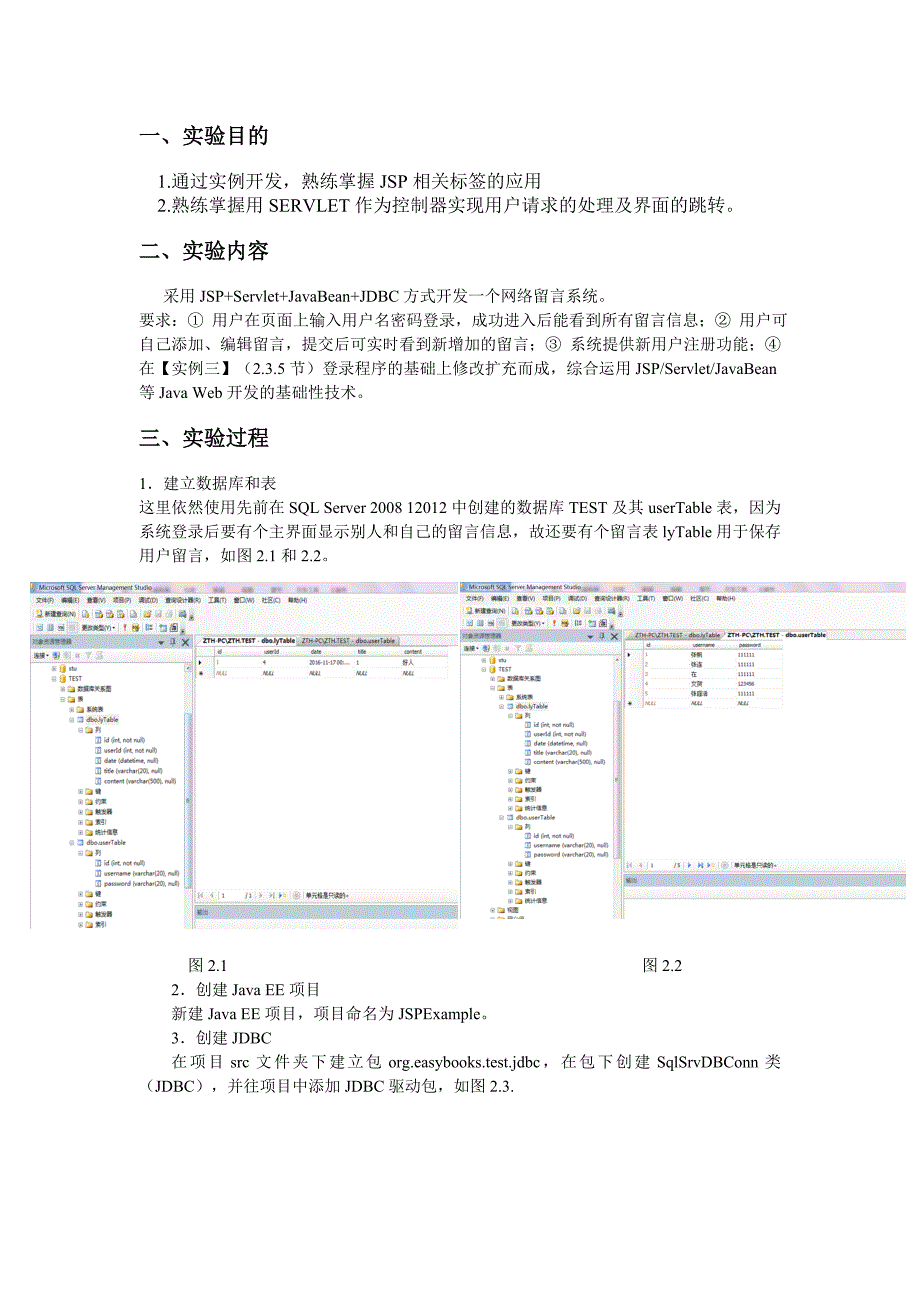 Java-Web综合开发实战：网络留言系统_第2页