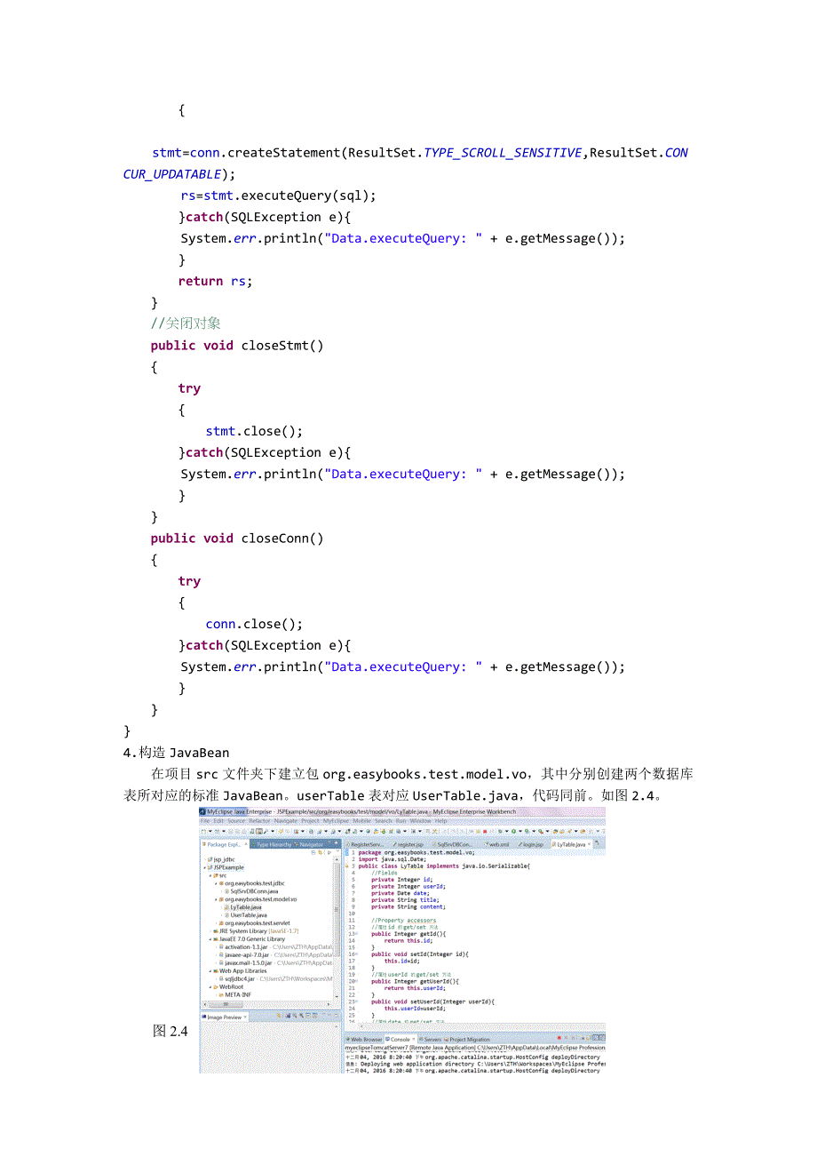 Java-Web综合开发实战：网络留言系统_第4页