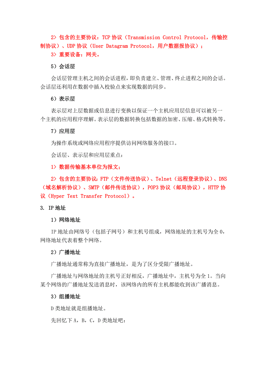 计算机网络基础知识总结_第5页