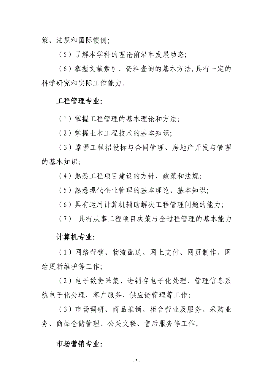 本科学生毕业实习（实践）计划_第3页