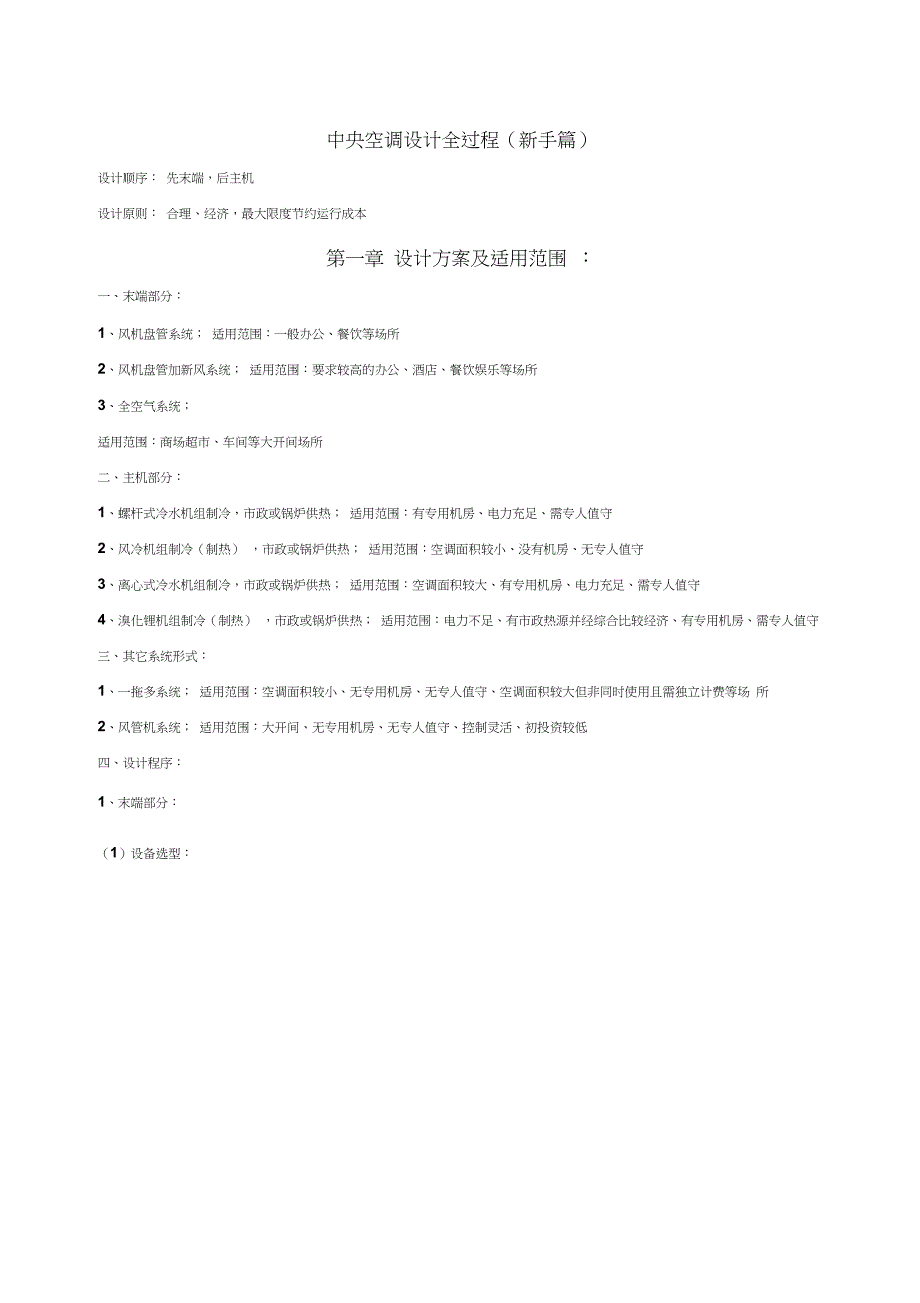 中央空调设计全过程新手篇_第1页