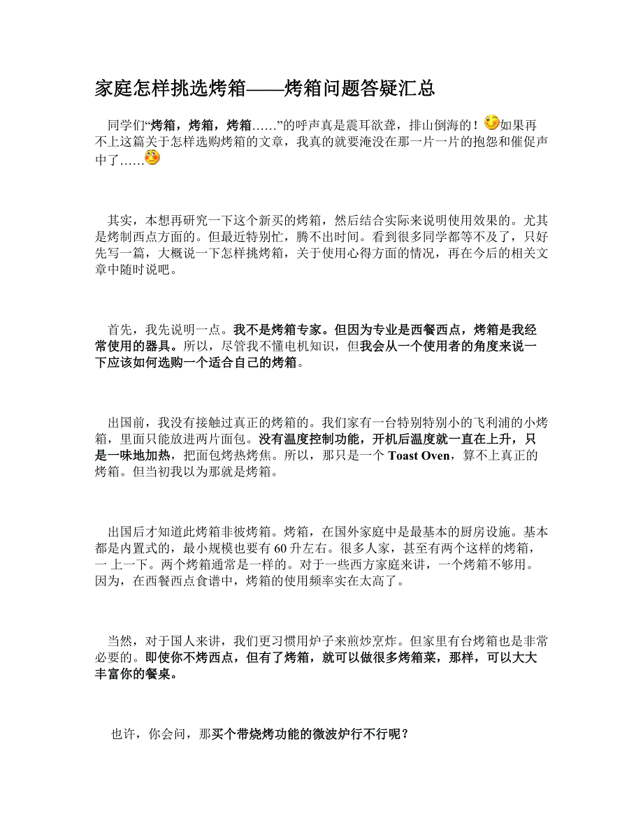 家庭怎样挑选烤箱 (2).doc_第1页