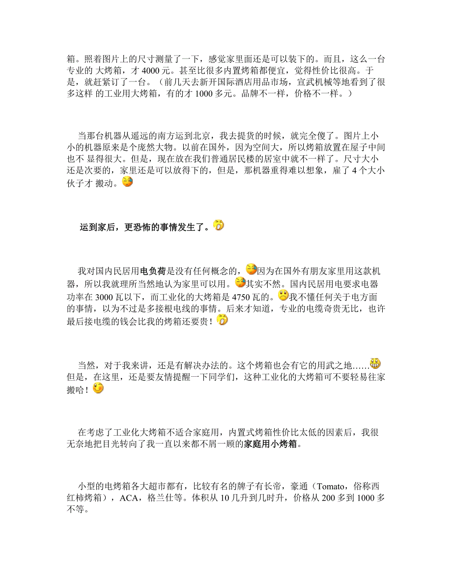 家庭怎样挑选烤箱 (2).doc_第3页