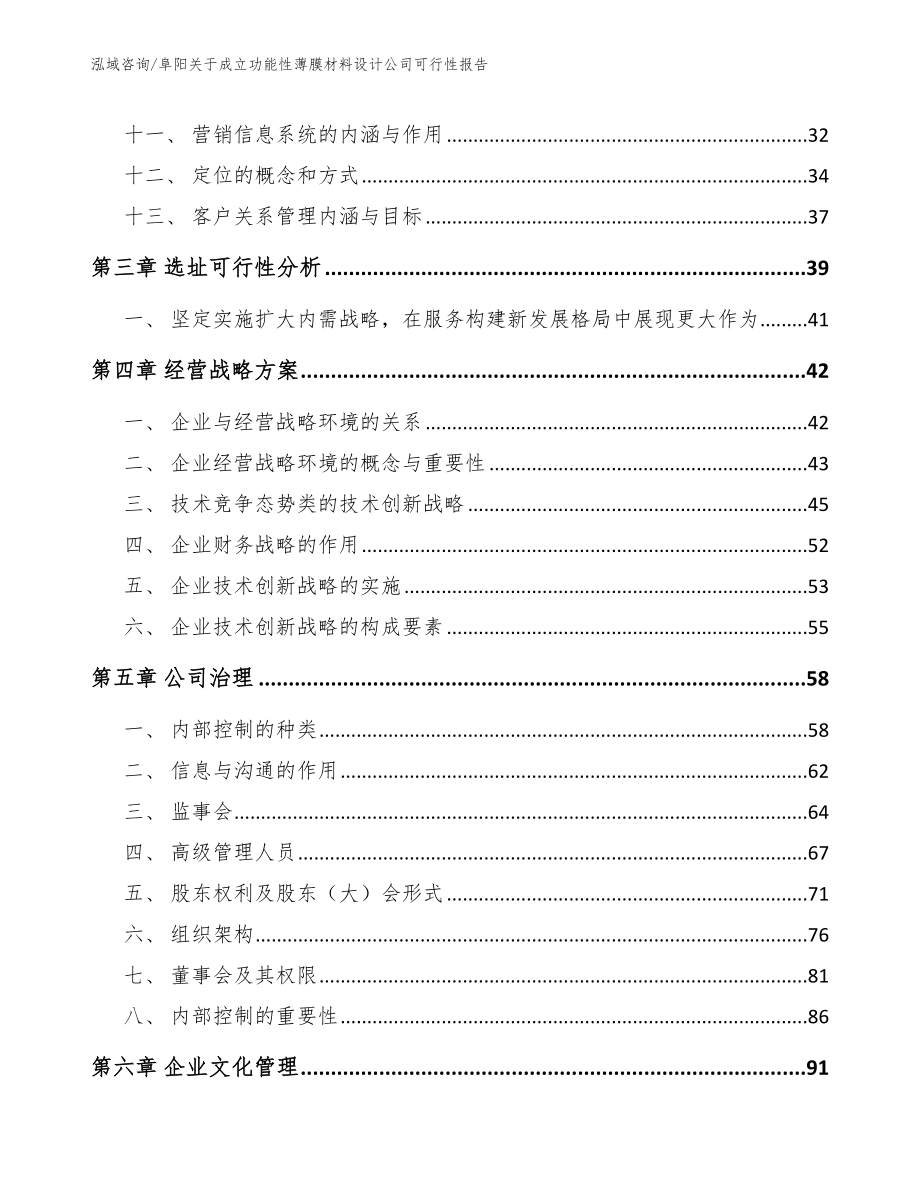 阜阳关于成立功能性薄膜材料设计公司可行性报告_模板参考_第3页