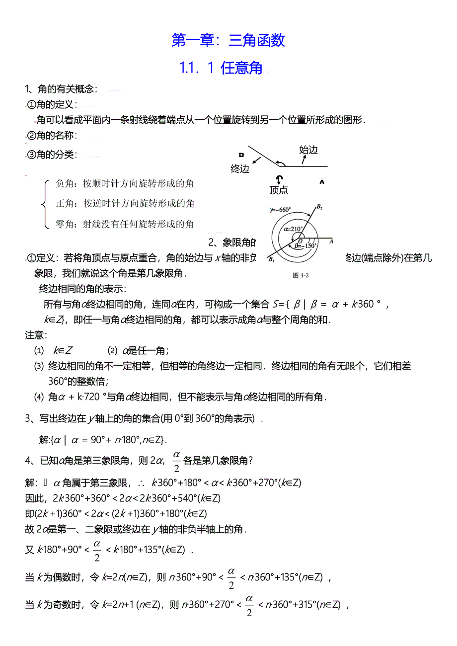 高中数学必修四知识点大全_第2页