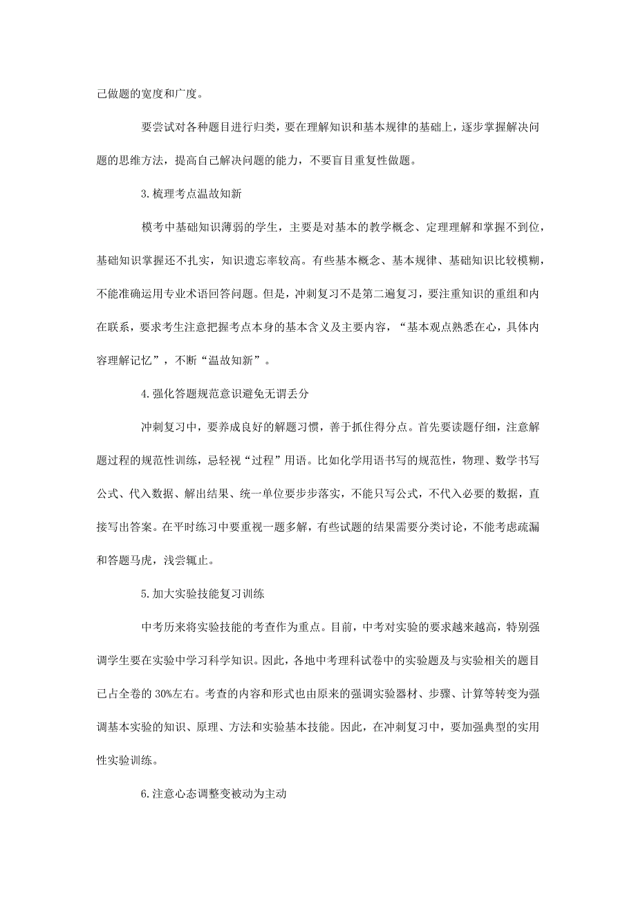 美联英语突破英语学习瓶颈初中英语考前复习【指导】_第2页