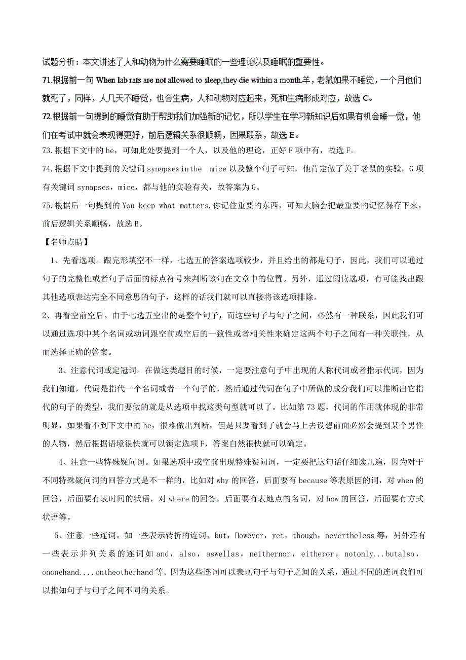 高考英语二轮复习专题08阅读填空练含解析_第2页