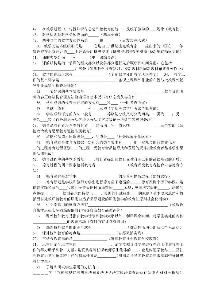 小学教师招聘心理学与教育学考试试题_第3页