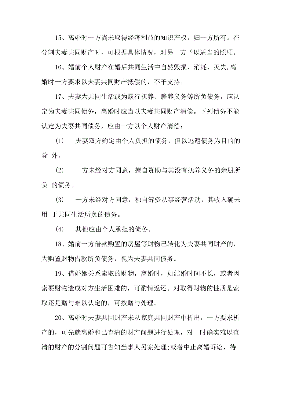 2021年新婚姻法离婚财产分割规定_第5页