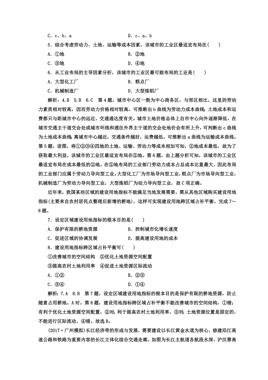 【最新】高考二轮地理复习文档：人文地理第一组选择题仿真练一——四 Word版含答案_第2页