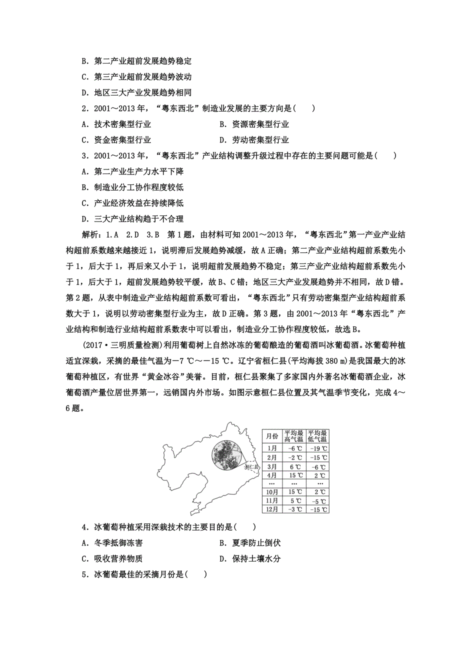 【最新】高考二轮地理复习文档：人文地理第一组选择题仿真练一——四 Word版含答案_第4页