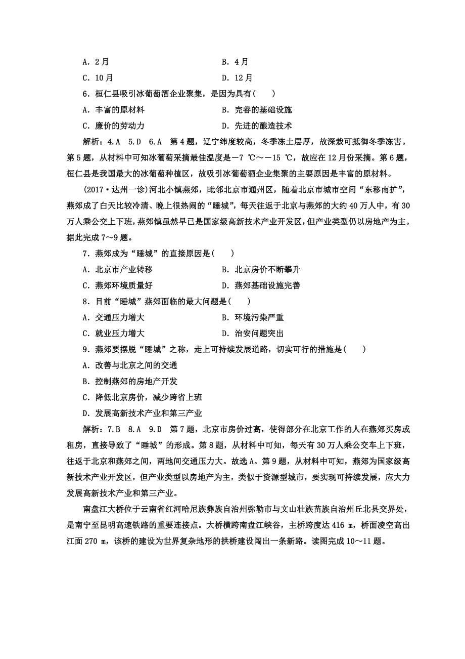 【最新】高考二轮地理复习文档：人文地理第一组选择题仿真练一——四 Word版含答案_第5页