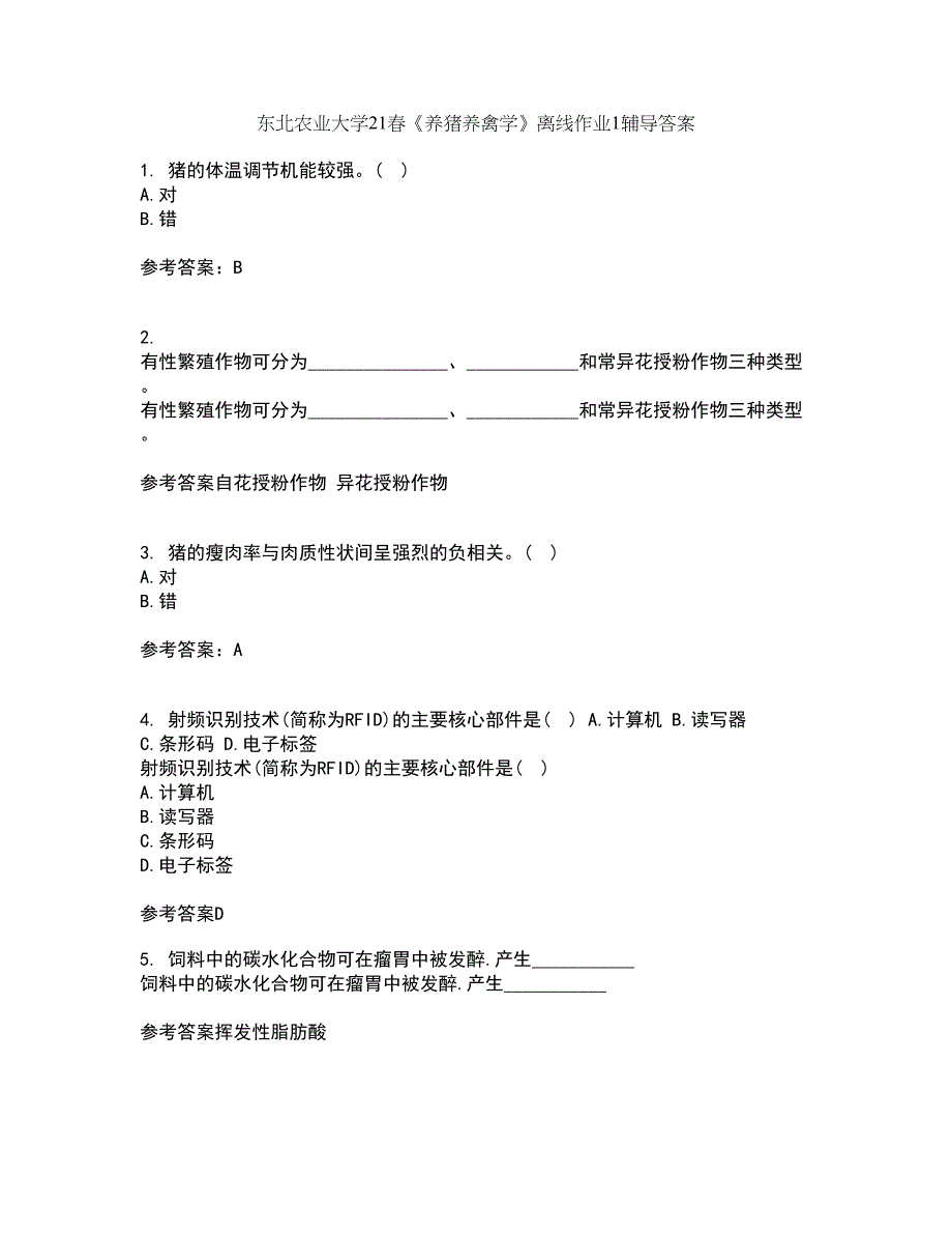 东北农业大学21春《养猪养禽学》离线作业1辅导答案53_第1页