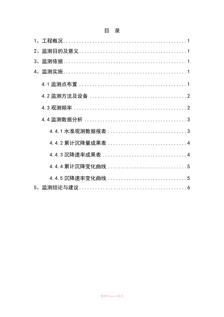 计量扩项模拟报告基坑监测-地表沉降_第3页