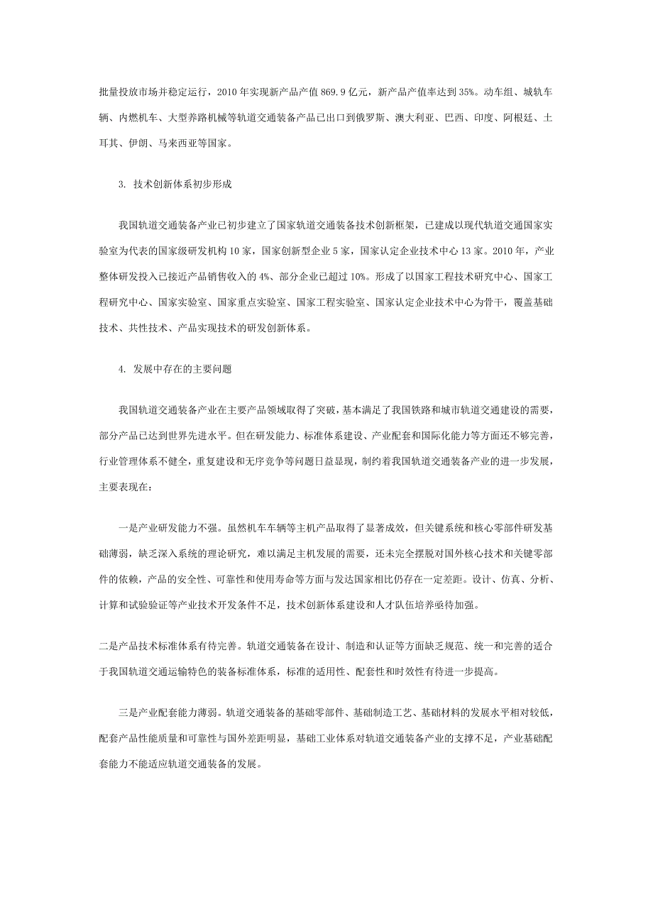 精品资料（2021-2022年收藏）轨道交通装备产业十二五_第2页