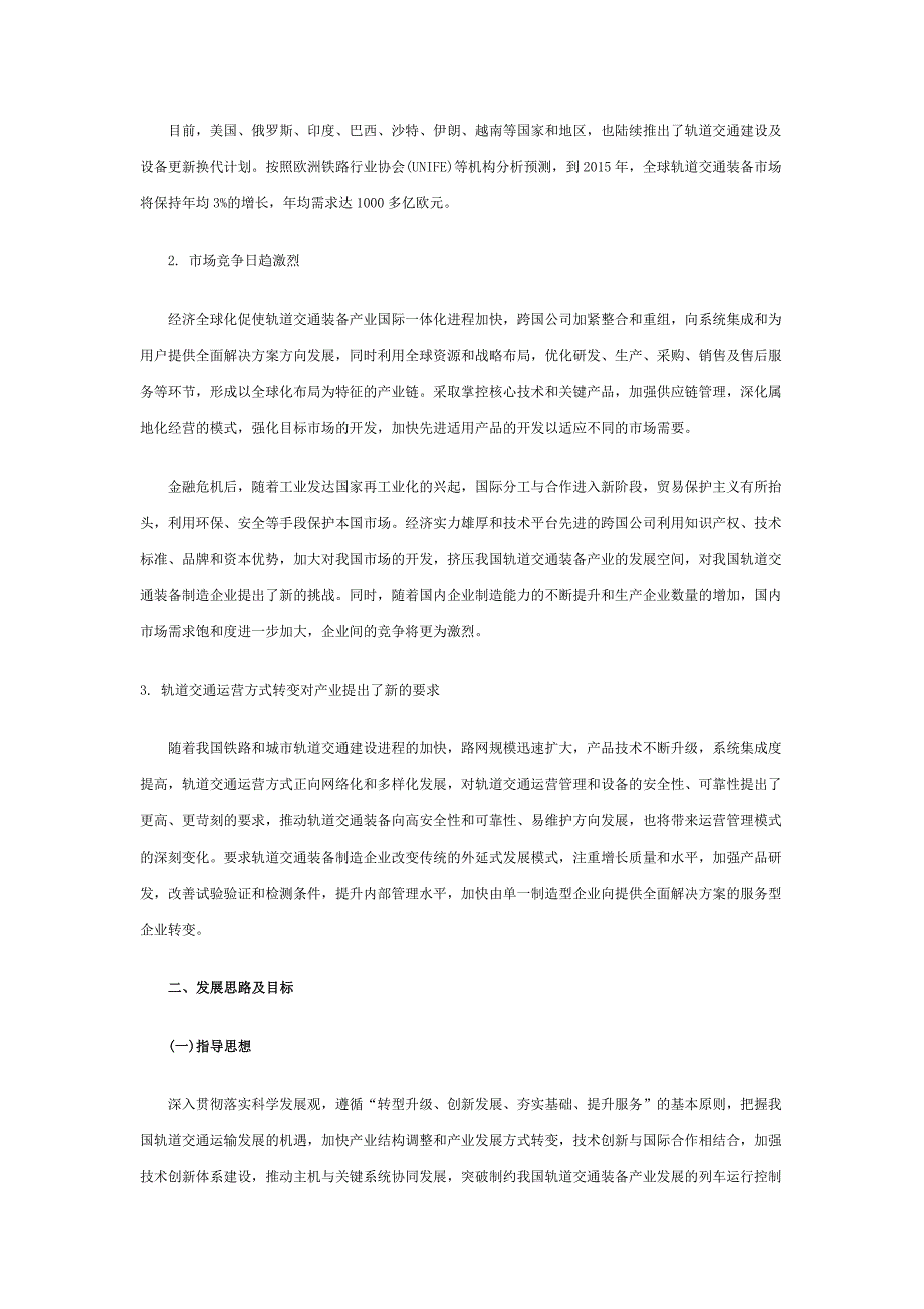 精品资料（2021-2022年收藏）轨道交通装备产业十二五_第4页