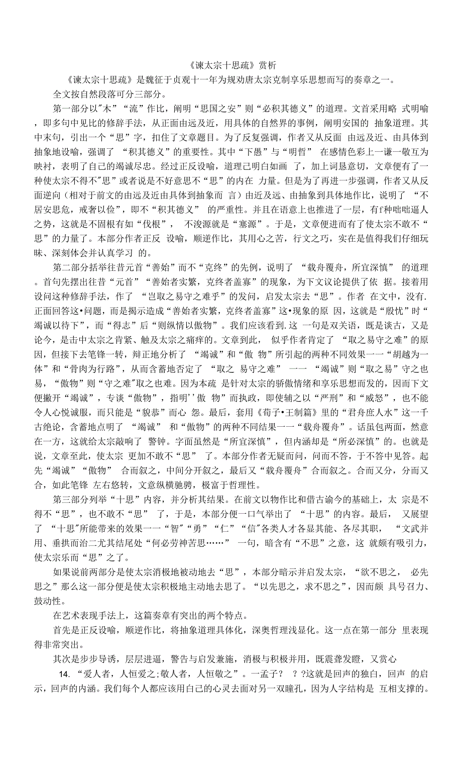 2020-2021学年语文新教材部编版必修下册同步素材：第八单元第15课+任务群学习资料+含解析.docx_第1页