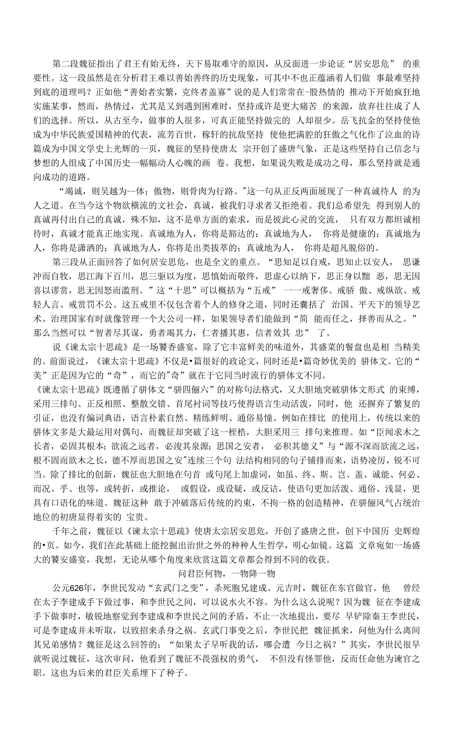 2020-2021学年语文新教材部编版必修下册同步素材：第八单元第15课+任务群学习资料+含解析.docx_第4页