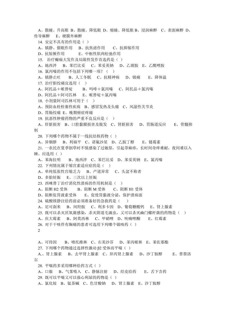 级护理专业药物应用护理期末考试题含答案_第2页