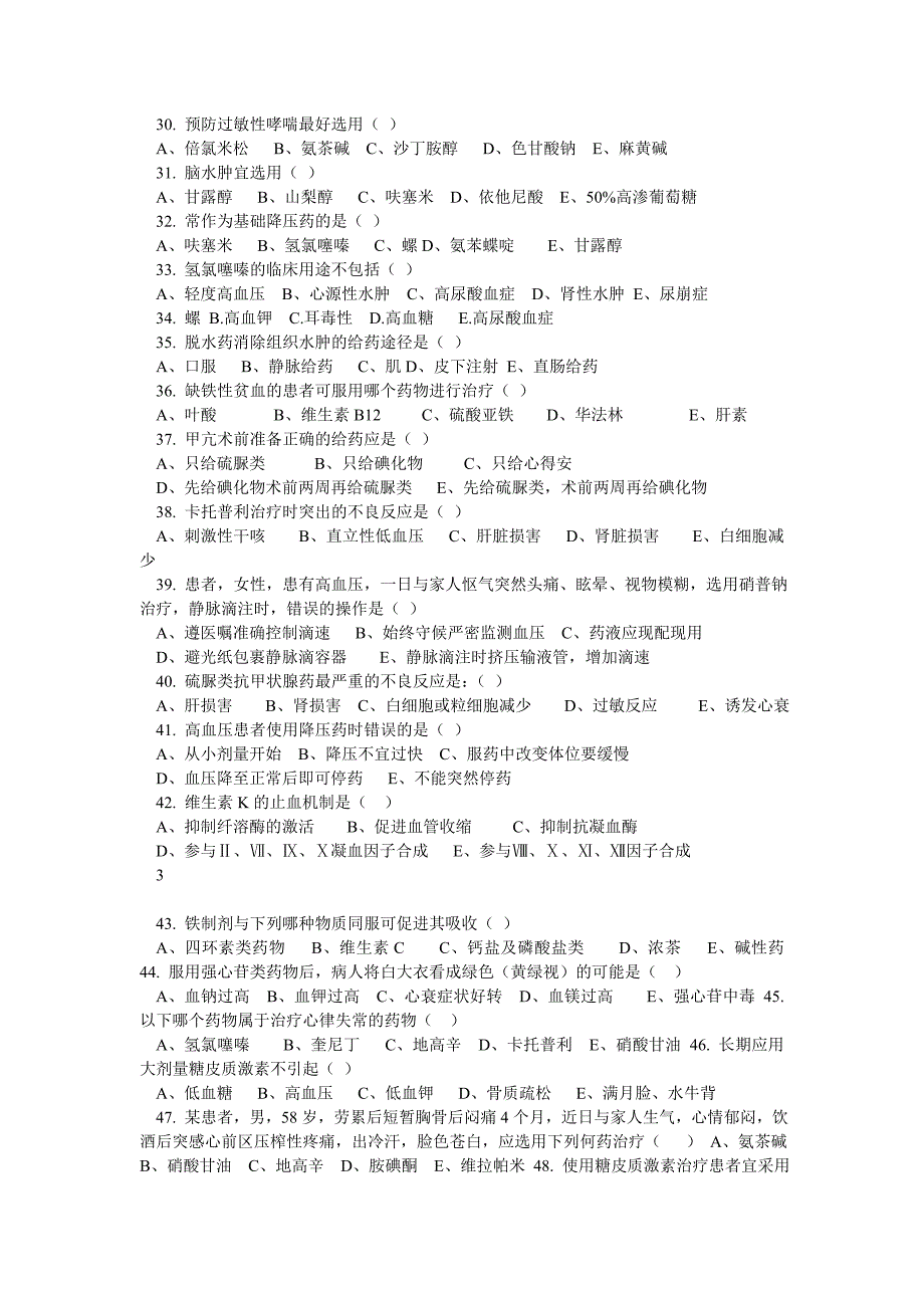 级护理专业药物应用护理期末考试题含答案_第3页