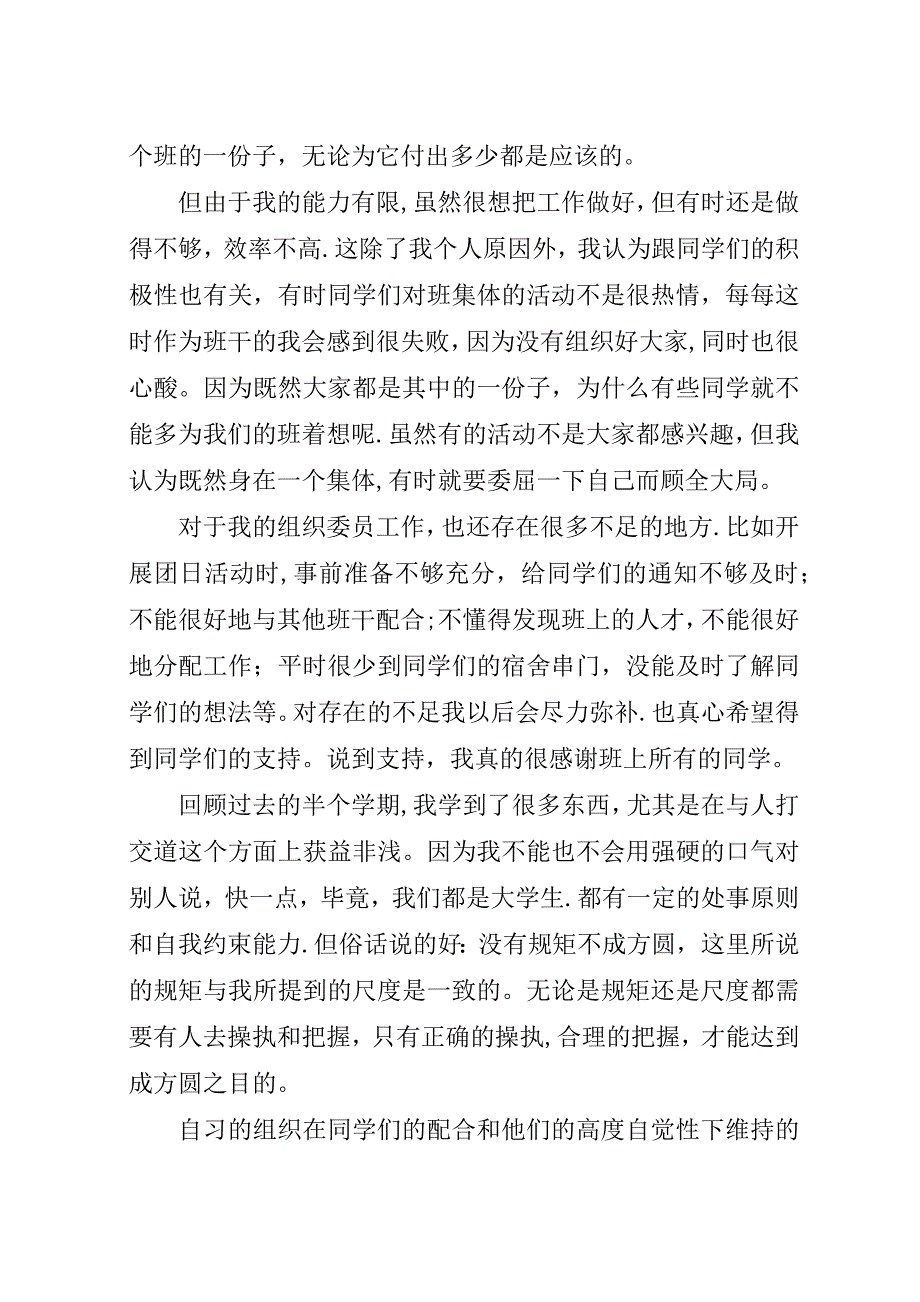 组织委员+工作总结.docx_第4页
