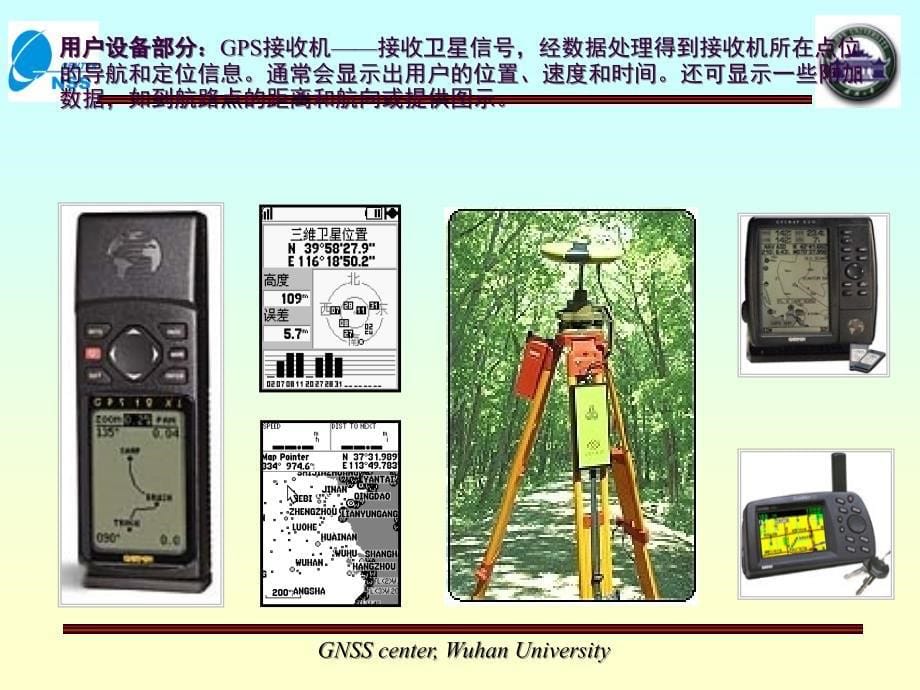 RTK技术原理和应用ppt课件_第5页