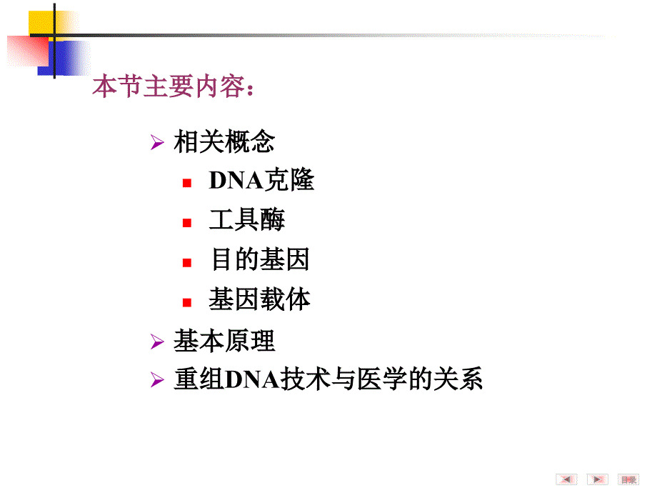 第14章基因重组和基因工程药事情_第4页