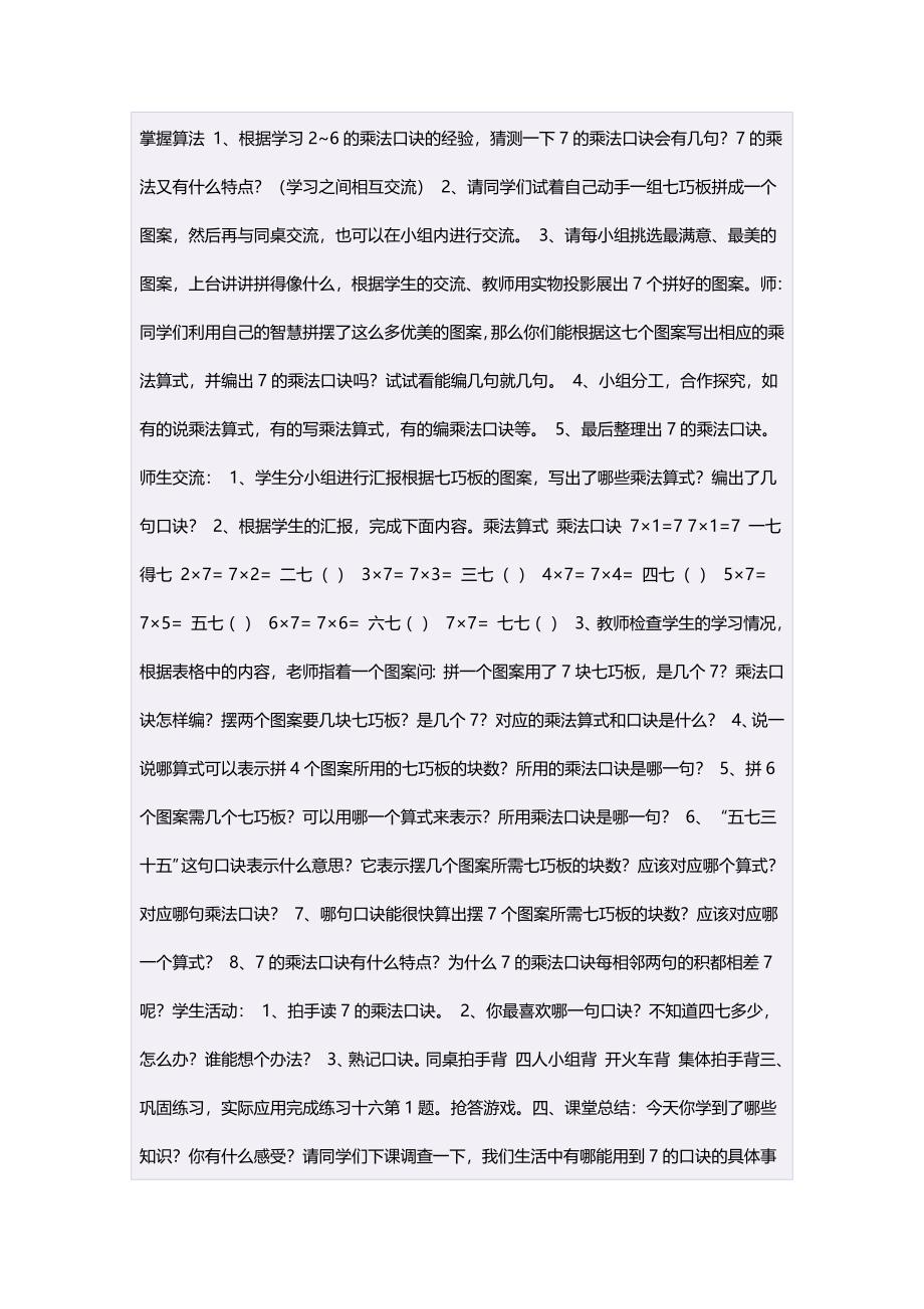 二年级数学上册第六单元表内乘法（二）：17的乘法口诀　第一课时教案.doc_第2页