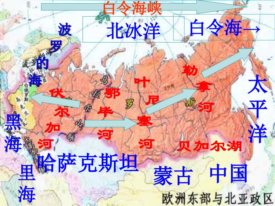 人教版地理七年级下册第七单元俄罗斯课件_第4页