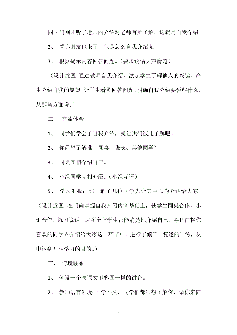 小学语文一年级上册教案-《自我介绍》教学设计_第3页