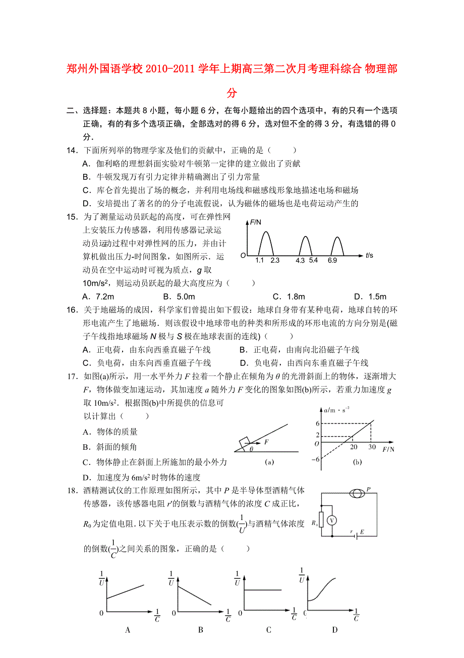 河南省郑州外国语2011届高三物理上学期第二次月考新人教版_第1页