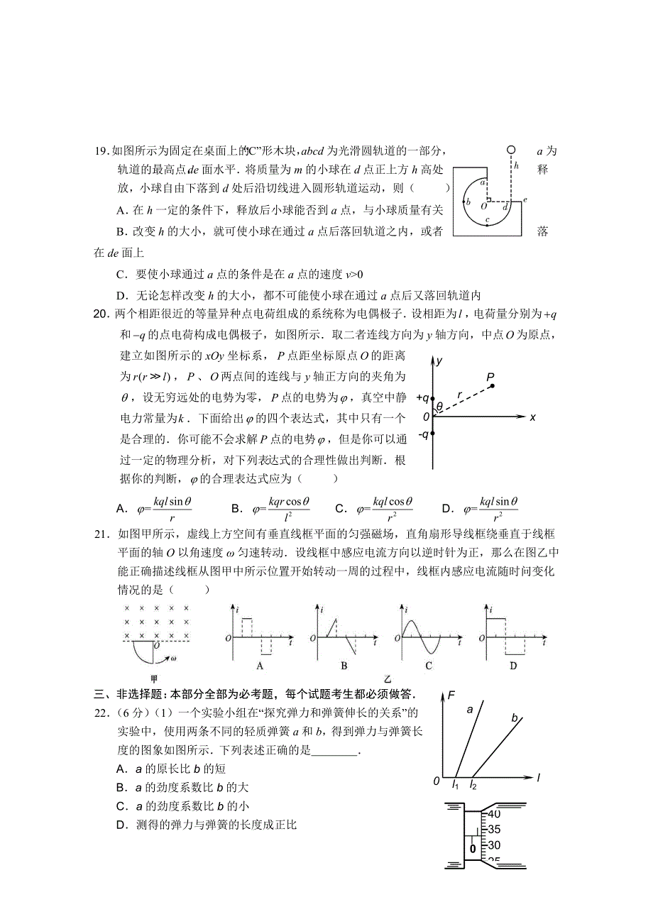 河南省郑州外国语2011届高三物理上学期第二次月考新人教版_第2页