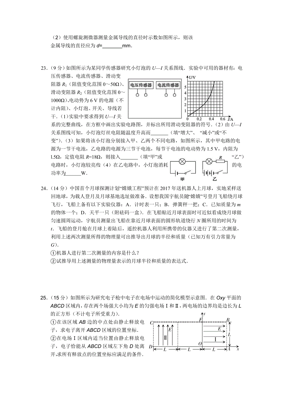 河南省郑州外国语2011届高三物理上学期第二次月考新人教版_第3页