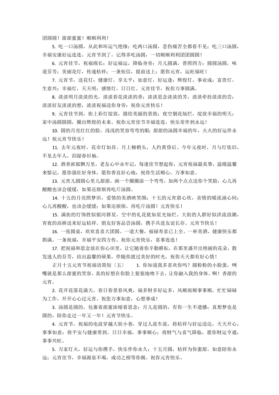 正月十五元宵节祝福语简短85条_第4页