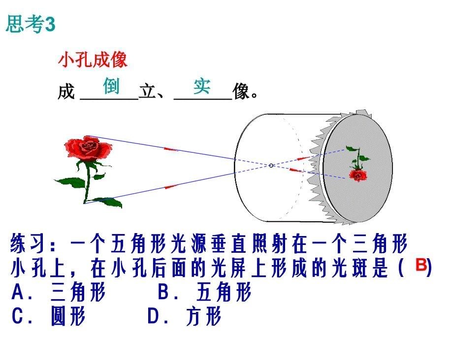 初中八年级物理上册ppt课件-光现象复习_第5页