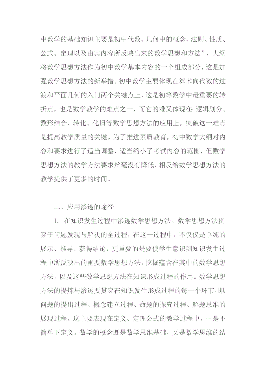 数学思想方法在初中数学教学中的渗透_第2页