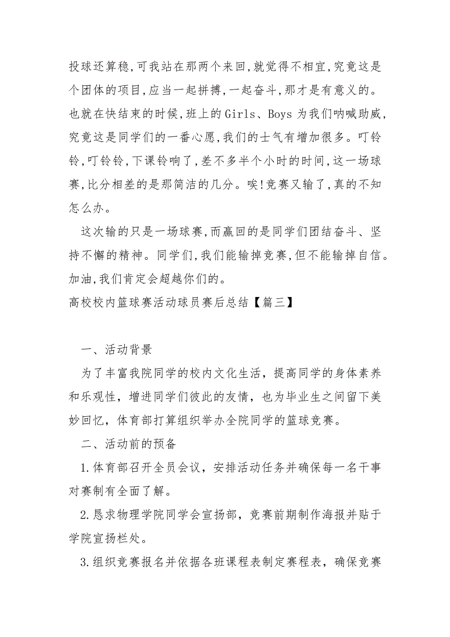 高校校内篮球赛活动球员赛后总结五篇_第4页