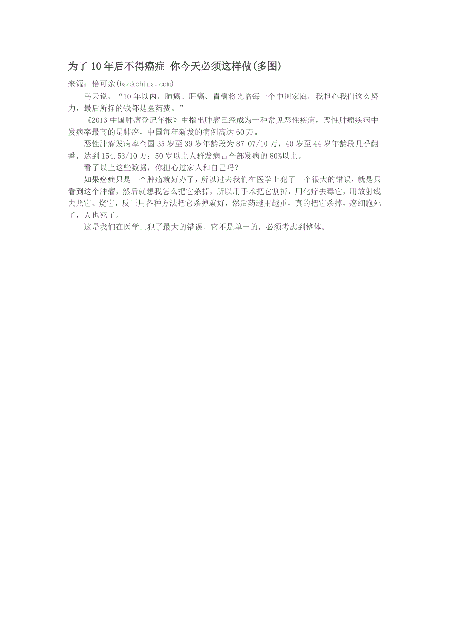 为了10年后不得癌症你今天必须这样做.doc_第1页