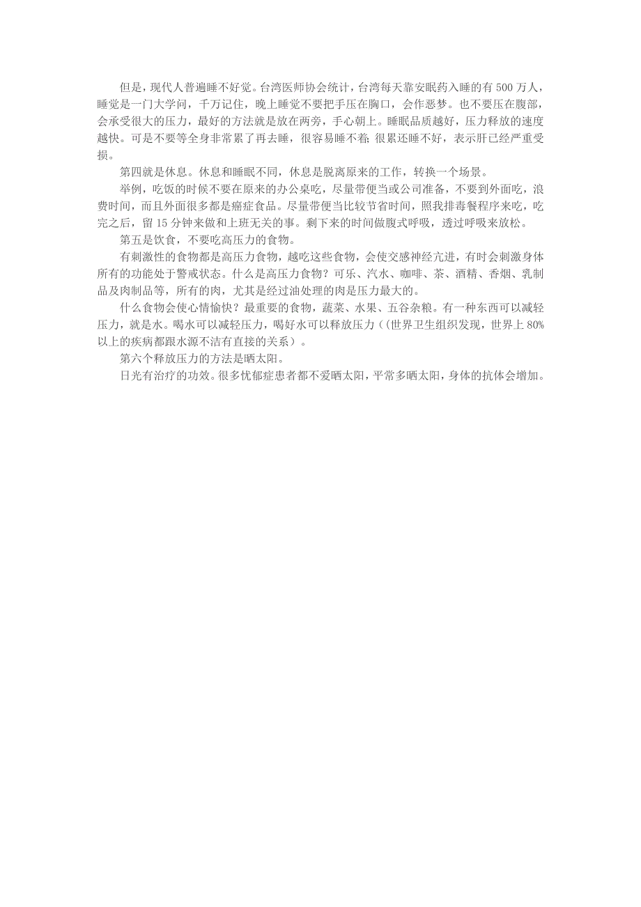 为了10年后不得癌症你今天必须这样做.doc_第5页