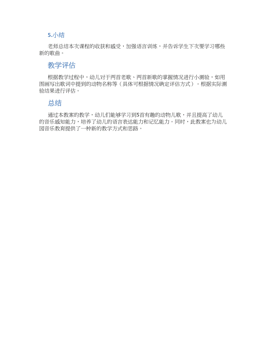 幼儿园导入动物儿歌教案_第2页