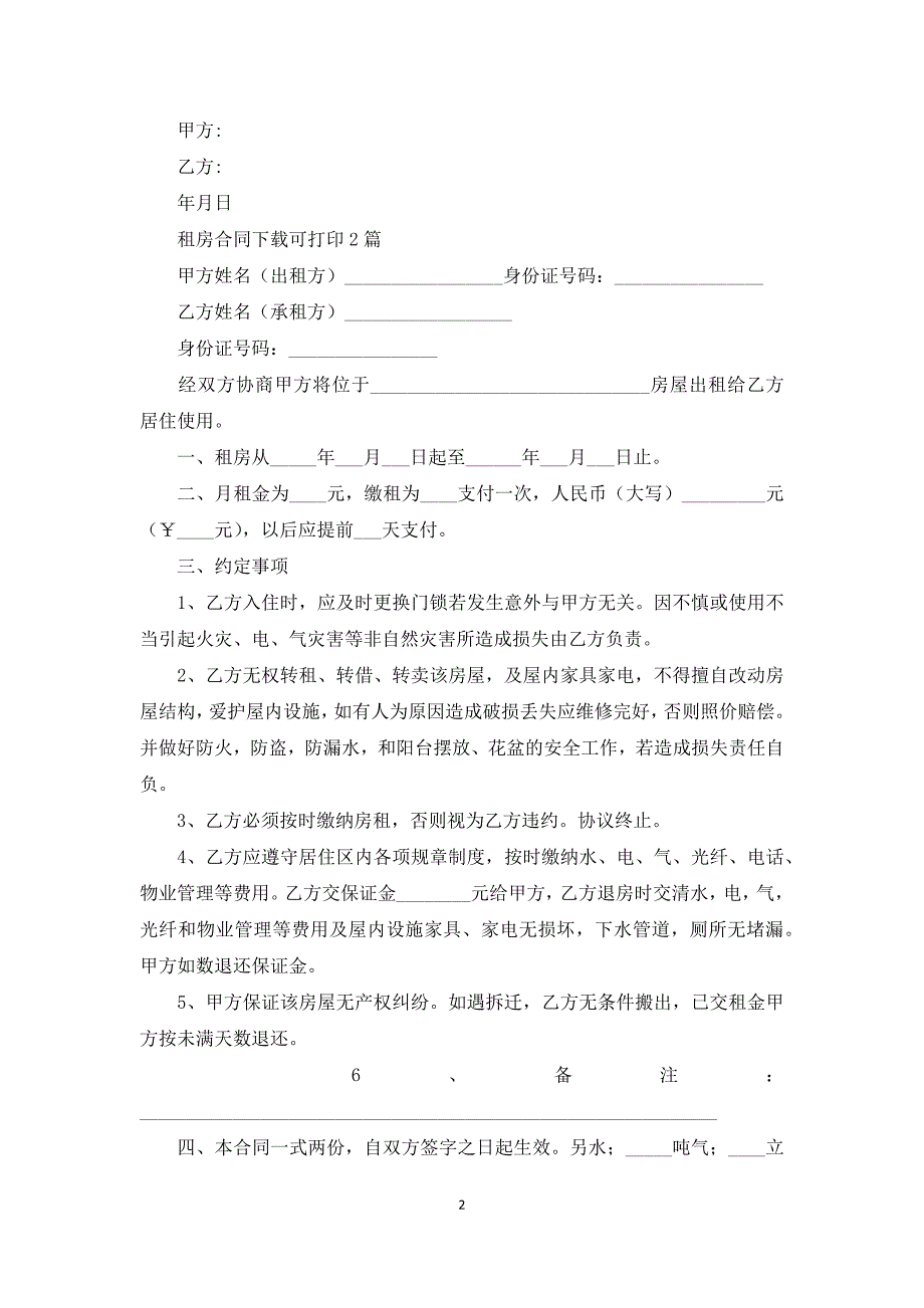 租房合同下载可打印3篇_第2页