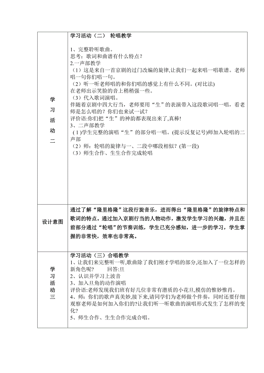 唱：隆里格隆 村居2.doc_第2页