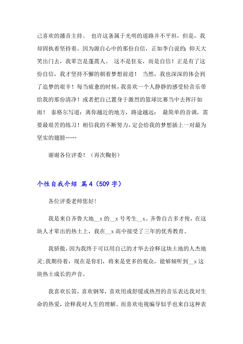 个性自我介绍合集5篇（实用模板）_第3页