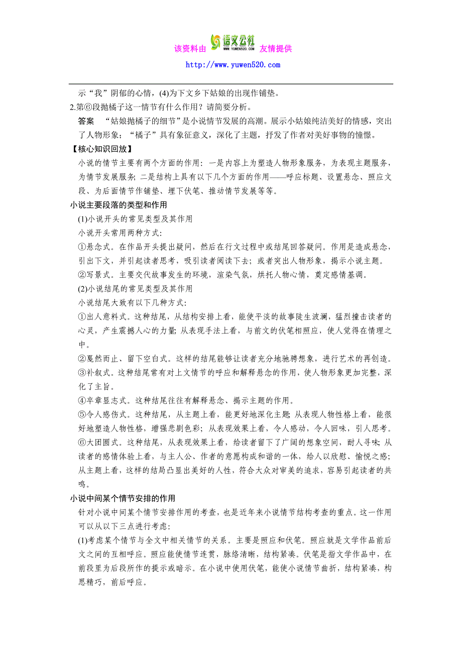 高考小说阅读题点训练1句段作用分析含答案_第4页