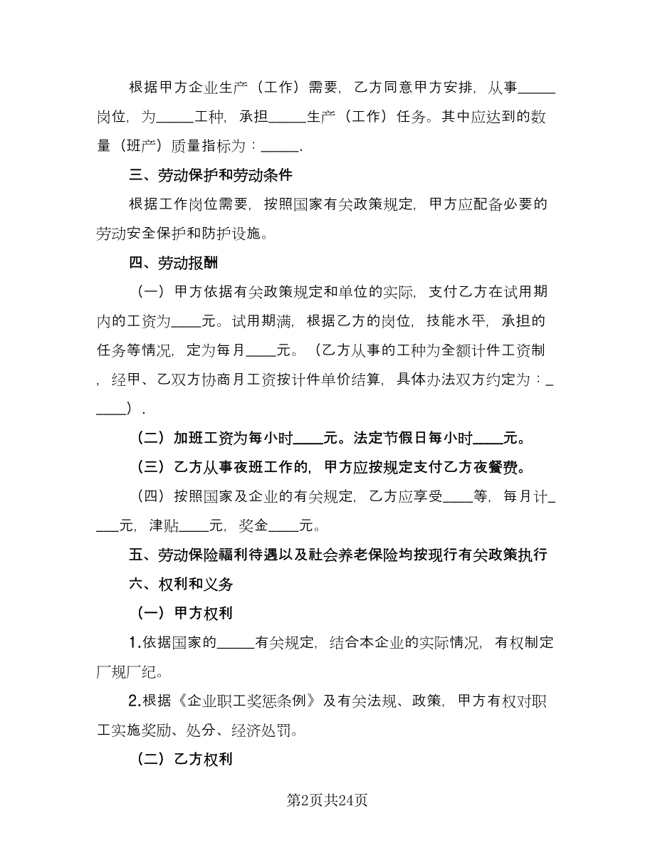 临时劳务合同参考样本（7篇）_第2页