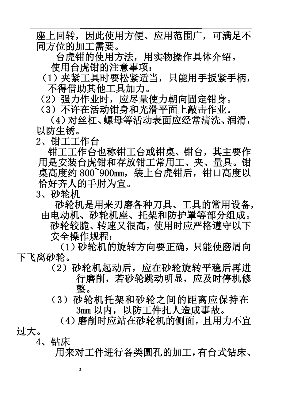 钳工基础知识与技能训练_第3页