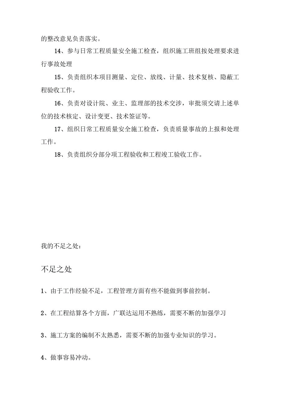 工程技术人员岗位职责1_第2页