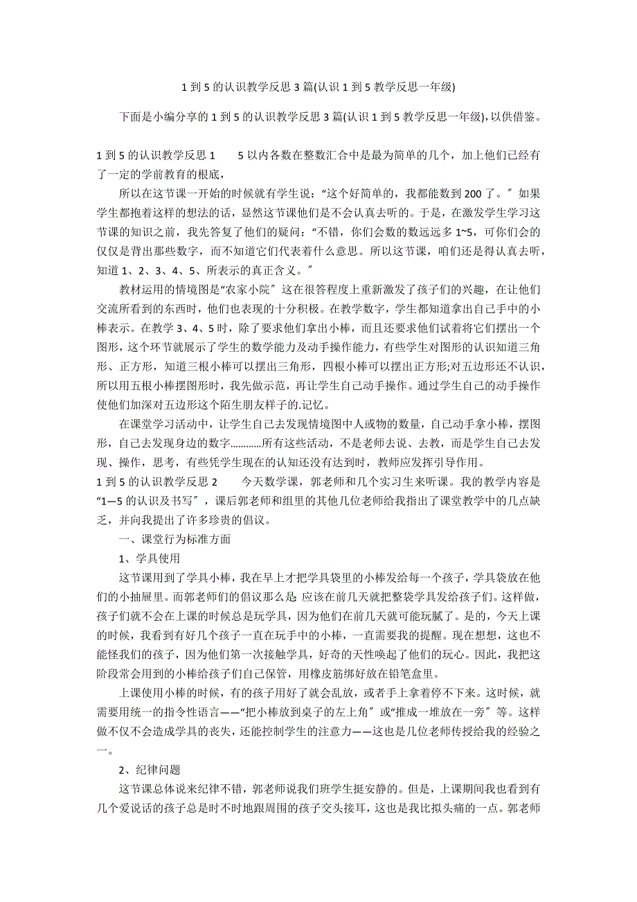 1到5的认识教学反思3篇(认识1到5教学反思一年级)_第1页